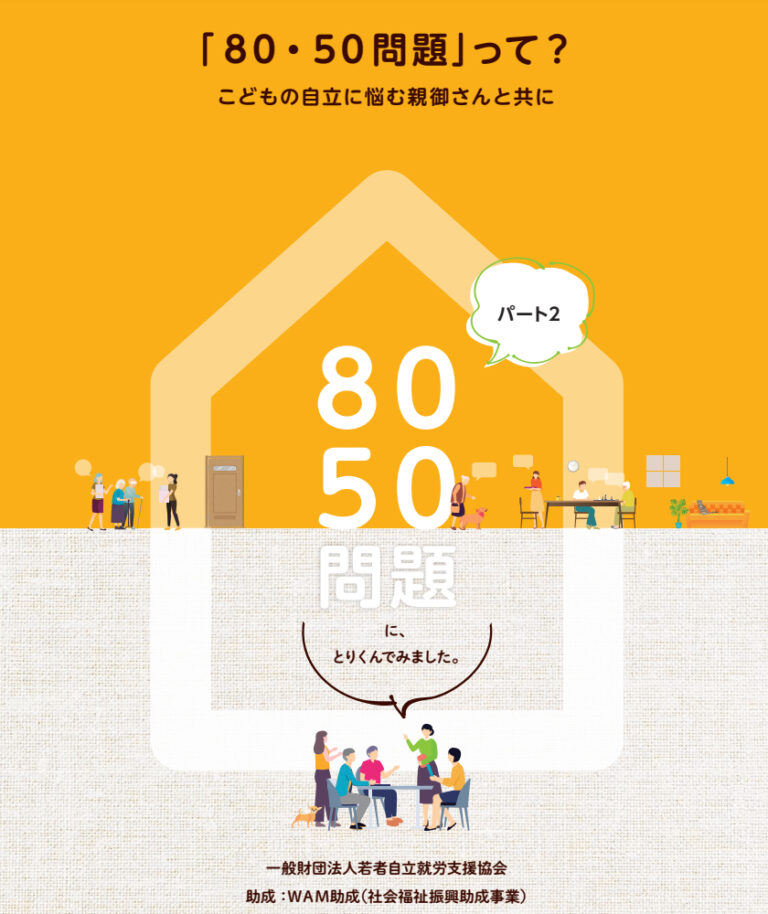 8050 問題事件 – 8050問題 事件一覧 _ 「8050問題」 求められる多様な支援 – RPBYIS